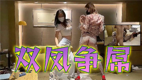 性感双凤争夺巨屌，欲火焚身